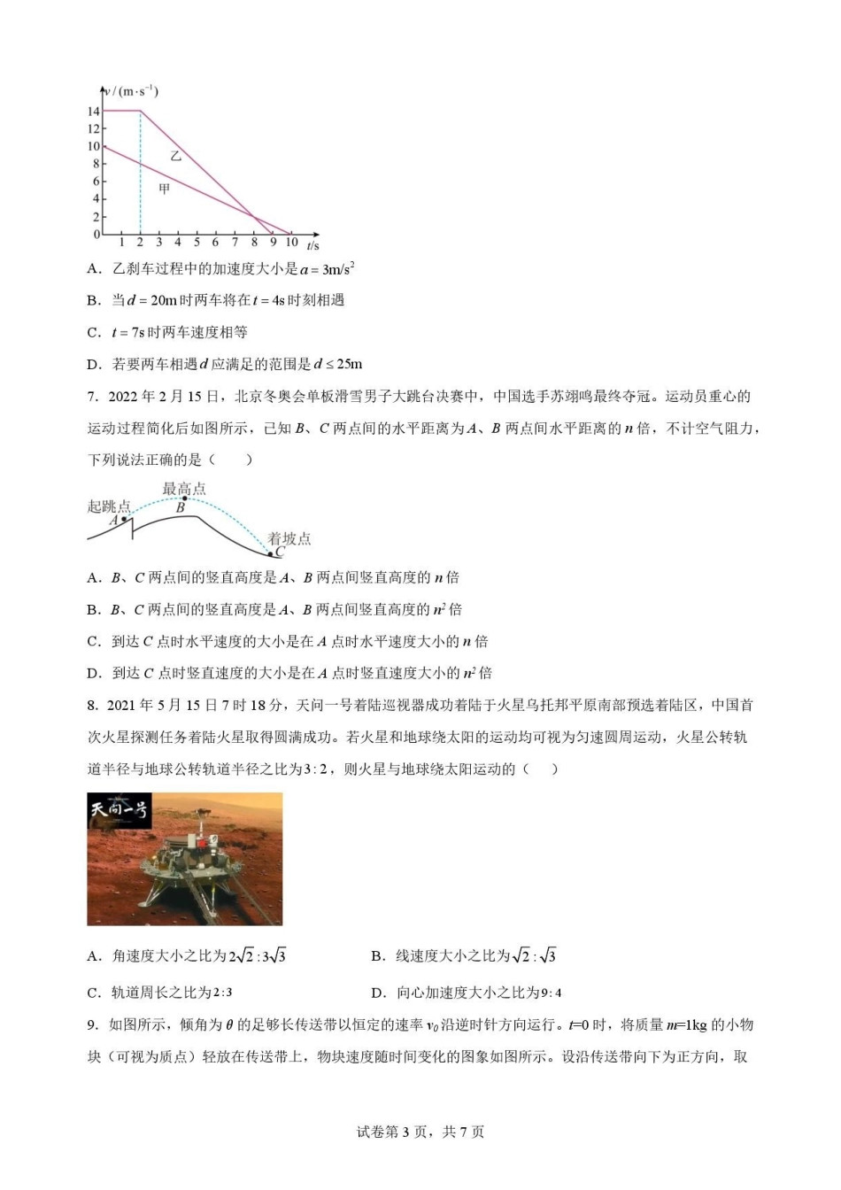 河南信阳高级中学2025-2026学年高二下学期7月期末物理原卷.pdf_第3页