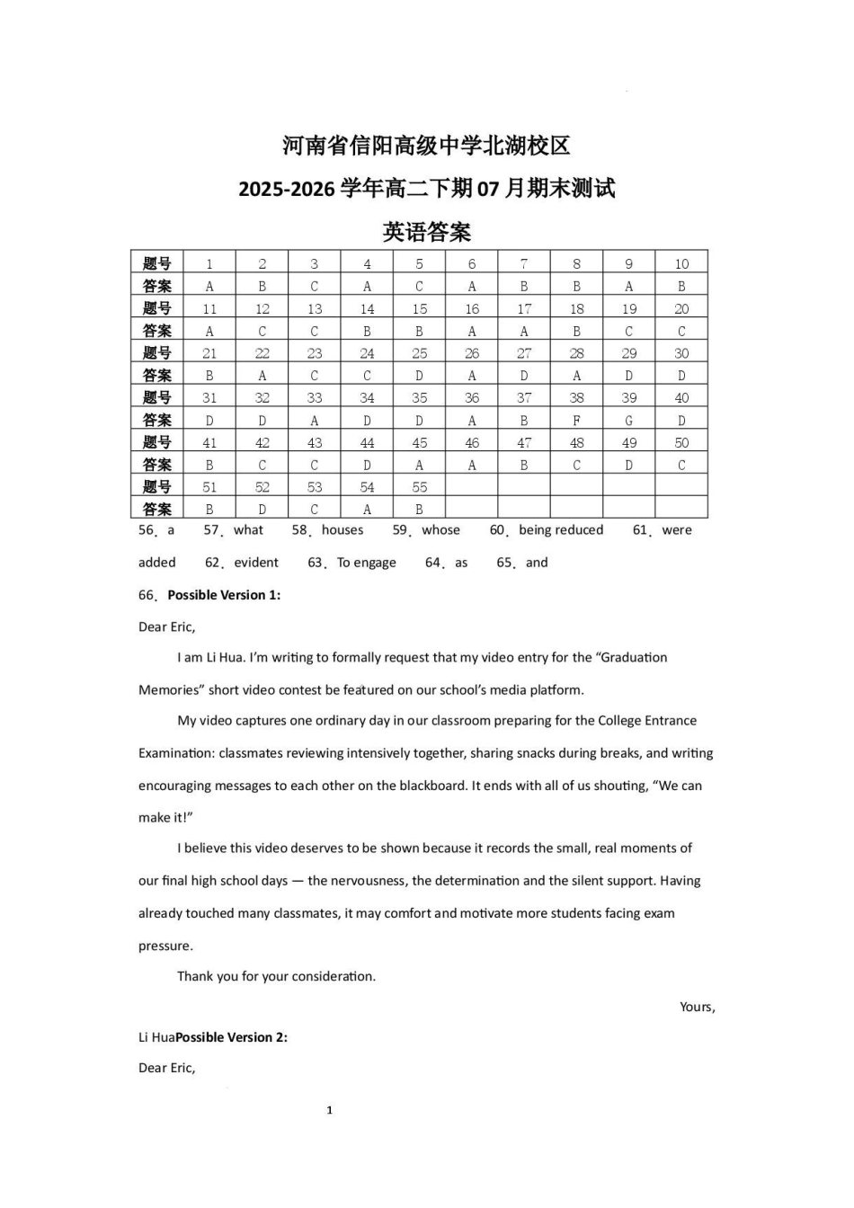 河南信阳高级中学2025-2026学年高二下学期7月期末英语答案.pdf_第1页