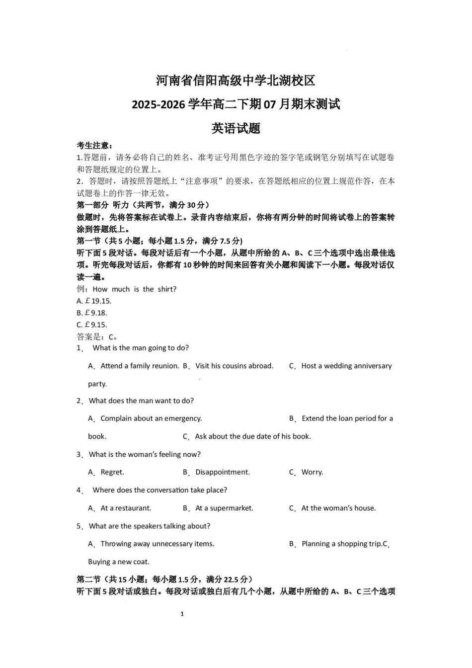 河南信阳高级中学2025-2026学年高二下学期7月期末英语试卷.pdf_第1页