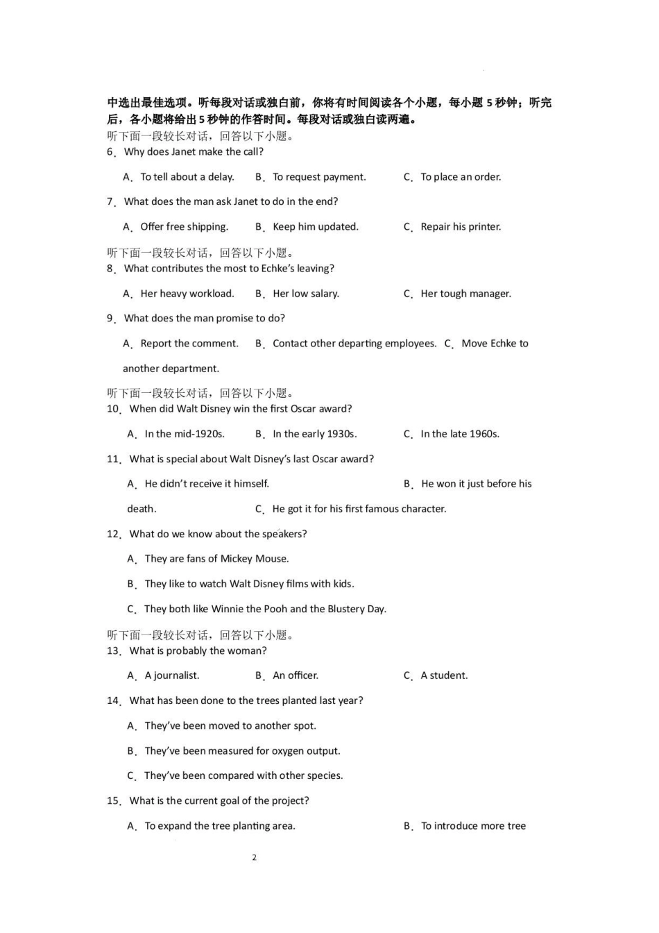 河南信阳高级中学2025-2026学年高二下学期7月期末英语试卷.pdf_第2页