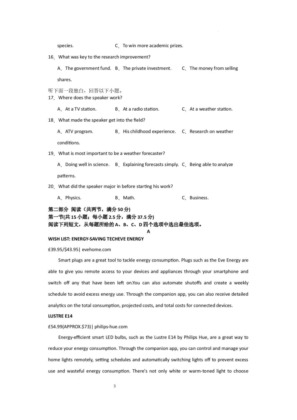 河南信阳高级中学2025-2026学年高二下学期7月期末英语试卷.pdf_第3页
