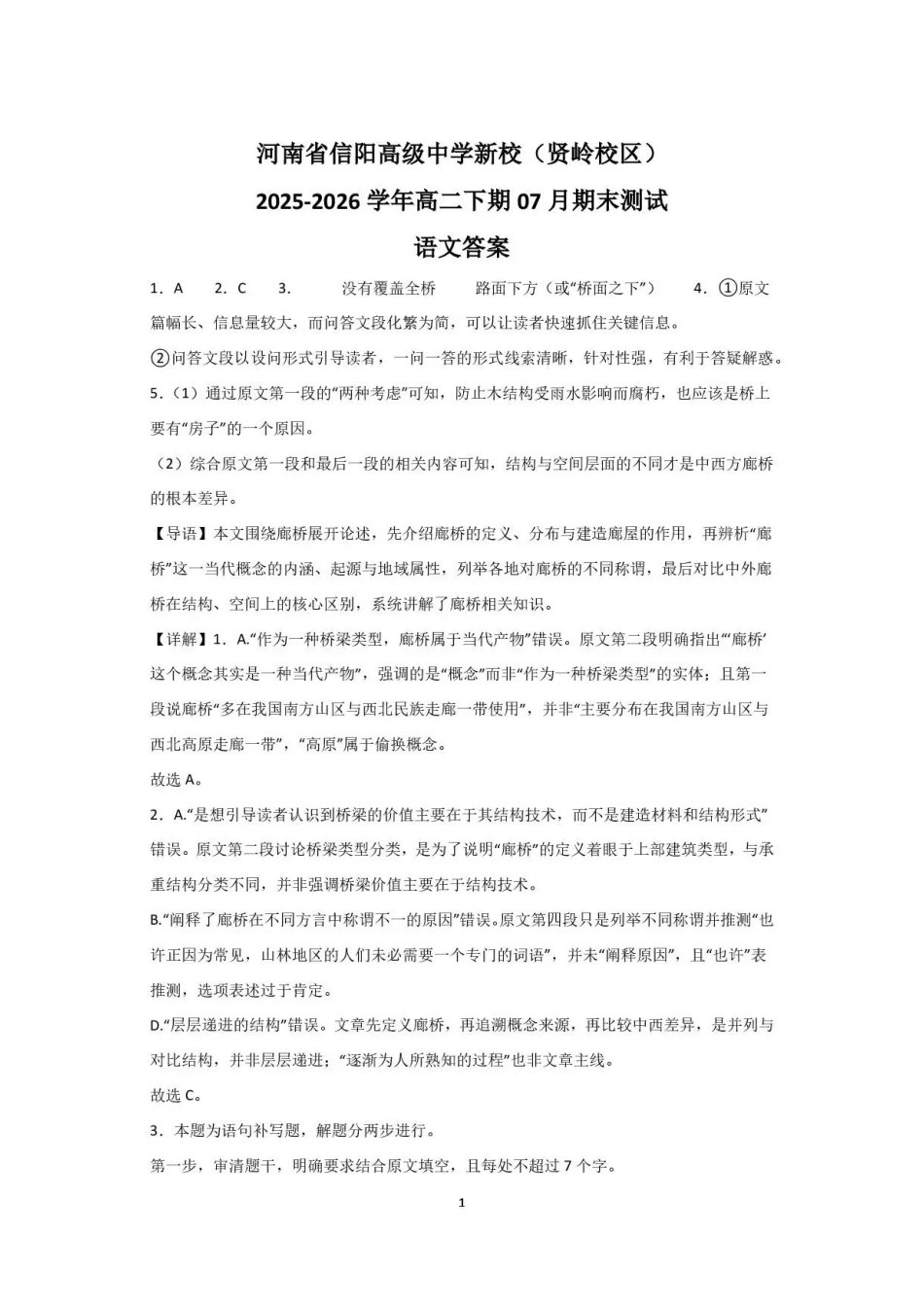 河南信阳高级中学2025-2026学年高二下学期7月期末语文答案.pdf_第1页
