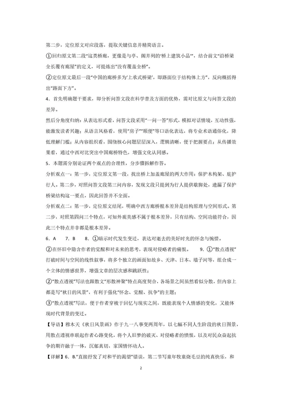 河南信阳高级中学2025-2026学年高二下学期7月期末语文答案.pdf_第2页