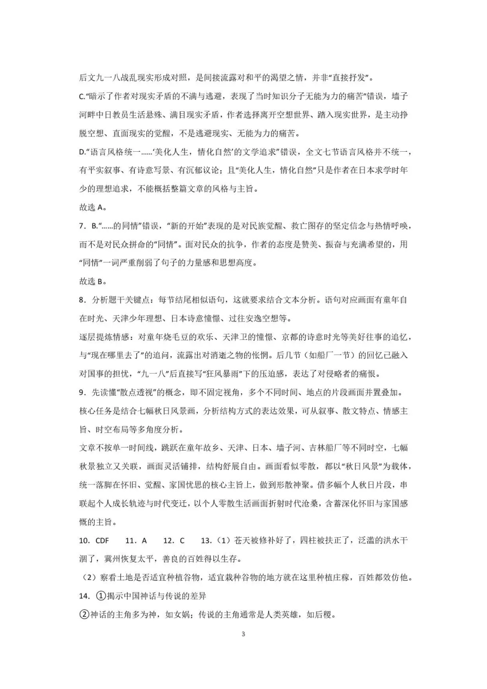 河南信阳高级中学2025-2026学年高二下学期7月期末语文答案.pdf_第3页
