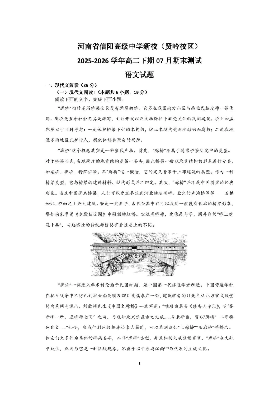河南信阳高级中学2025-2026学年高二下学期7月期末语文试题.pdf_第1页
