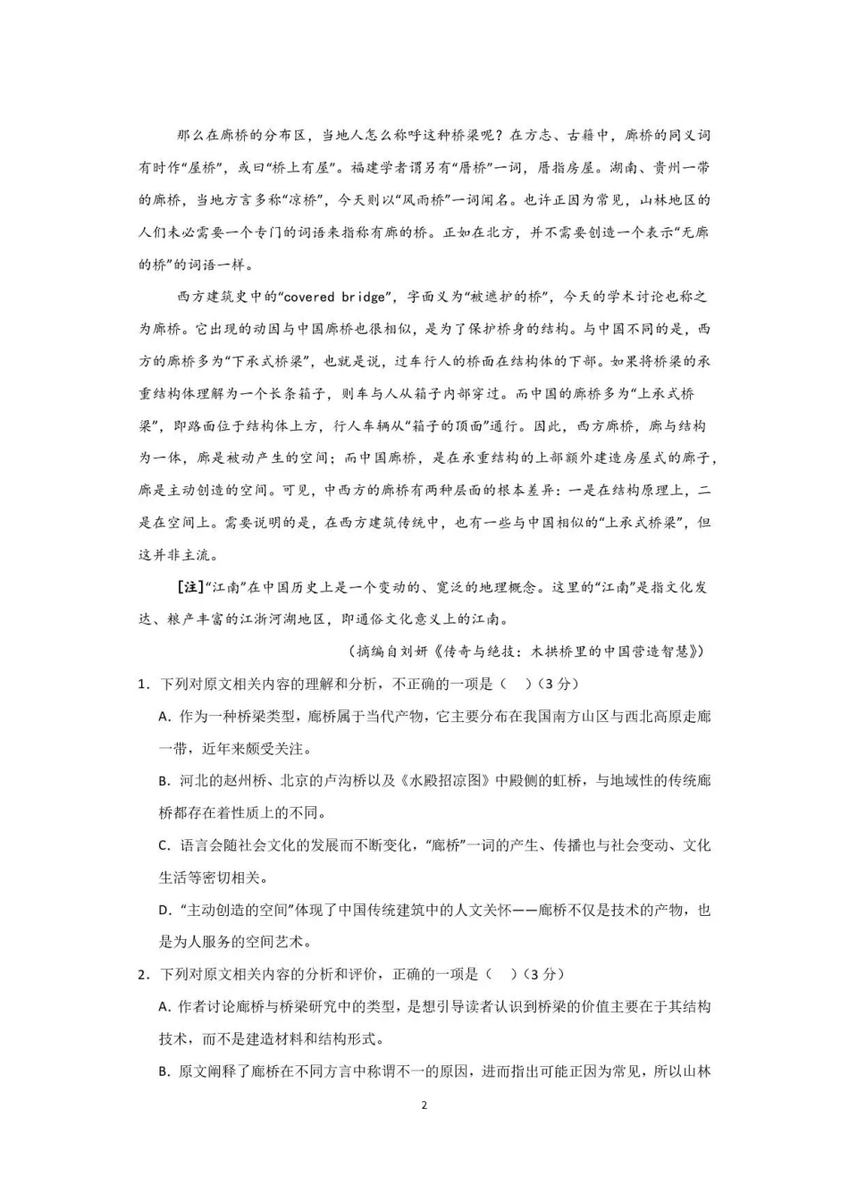 河南信阳高级中学2025-2026学年高二下学期7月期末语文试题.pdf_第2页
