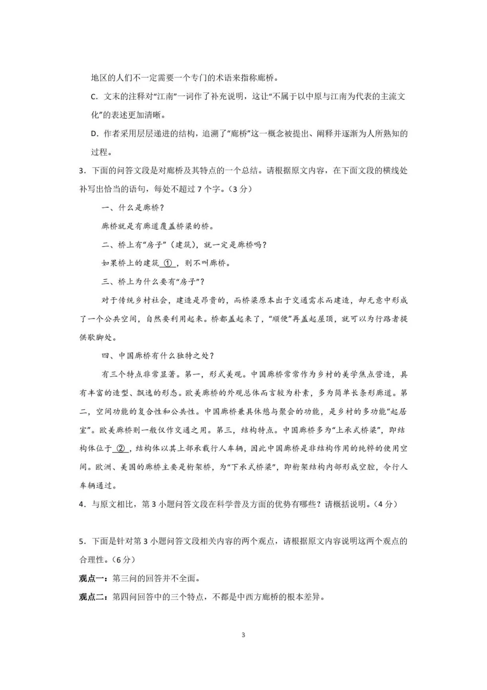 河南信阳高级中学2025-2026学年高二下学期7月期末语文试题.pdf_第3页