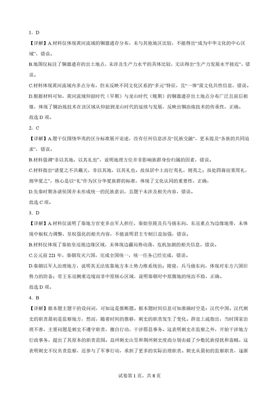 河南信阳高级中学北湖校区2025-2026学年高二下学期7月期末测试历史解析.pdf_第1页