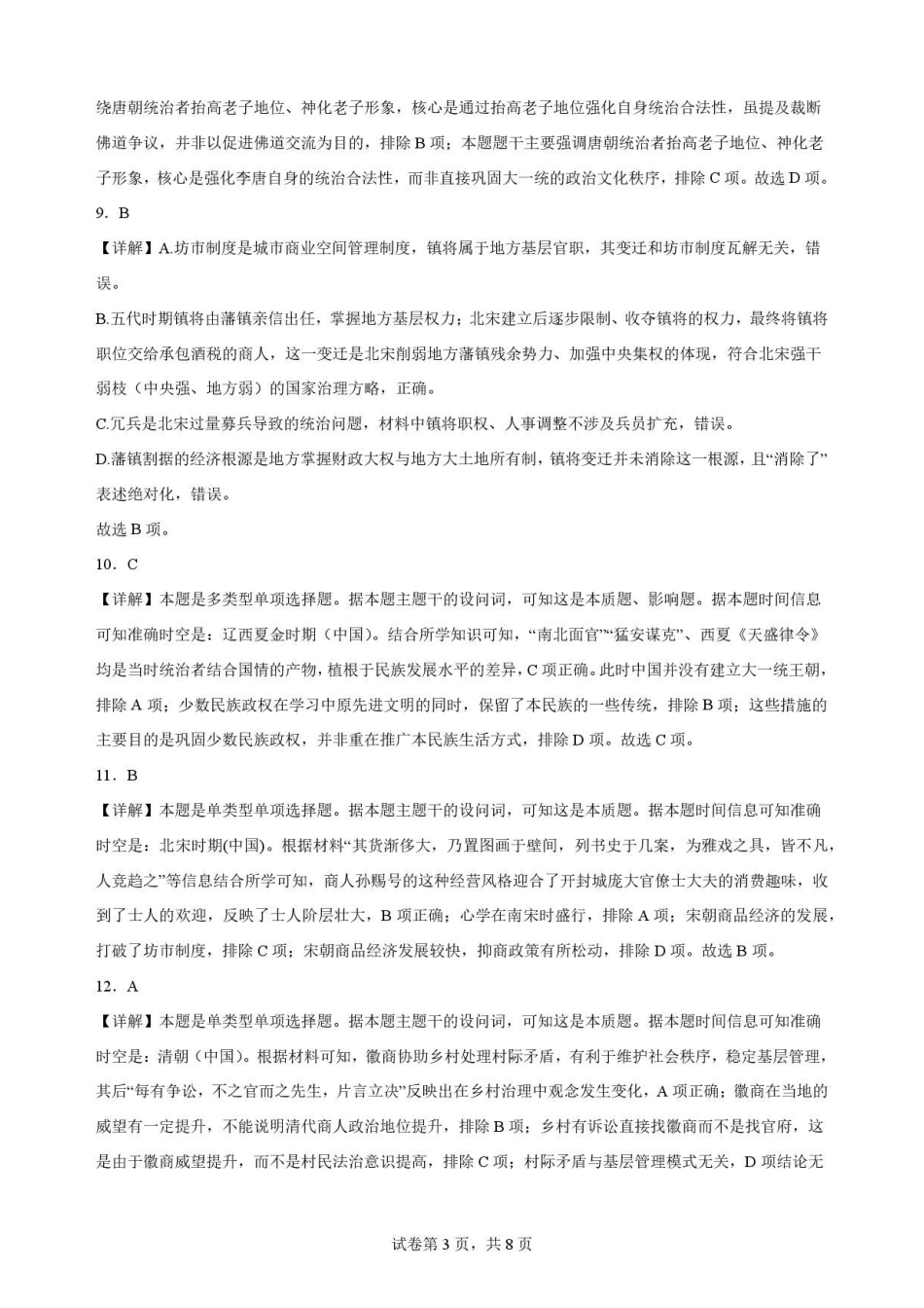 河南信阳高级中学北湖校区2025-2026学年高二下学期7月期末测试历史解析.pdf_第3页
