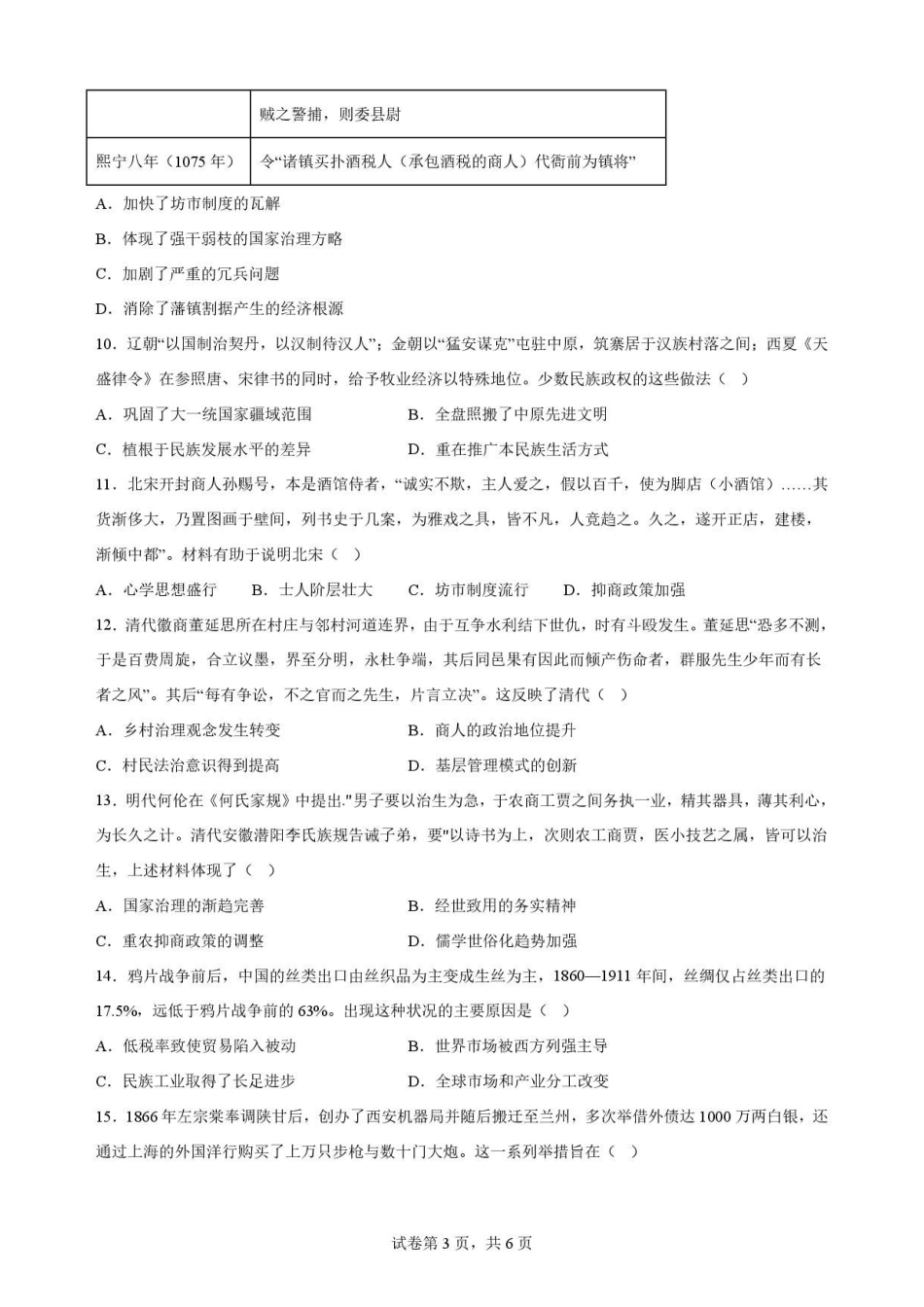 河南信阳高级中学北湖校区2025-2026学年高二下学期7月期末测试历史原卷.pdf_第3页