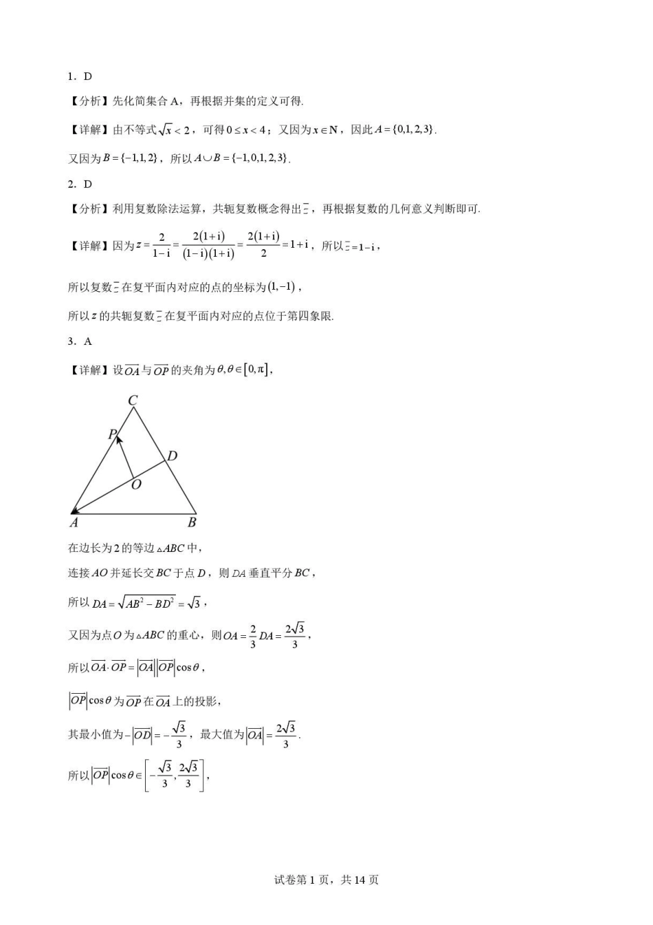河南信阳高级中学北湖校区2025-2026学年高二下学期7月期末测试数学解析.pdf_第1页