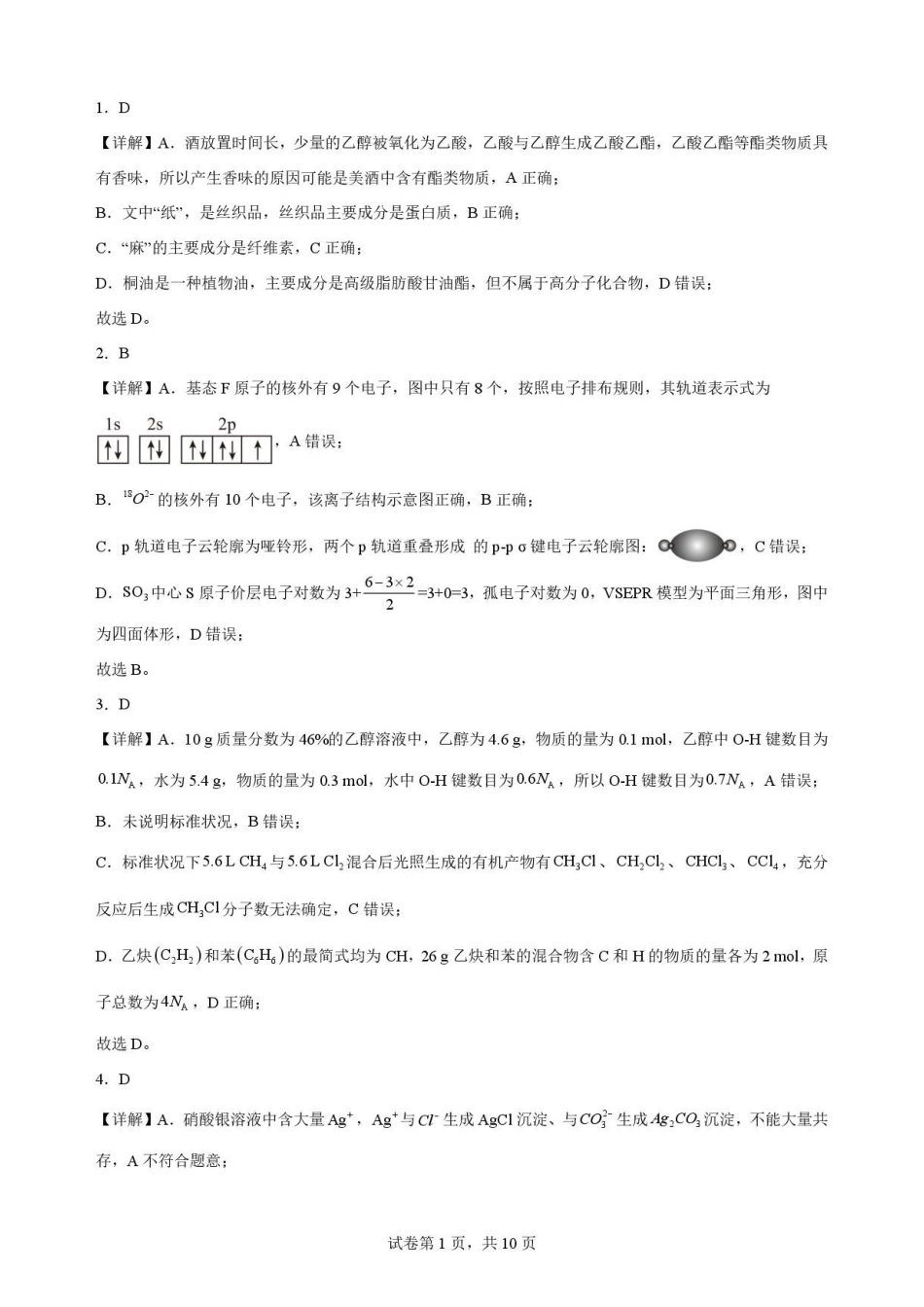 河南信阳高级中学北湖校区2025-2026学年高二下学期7月期末考试化学解析.pdf_第1页
