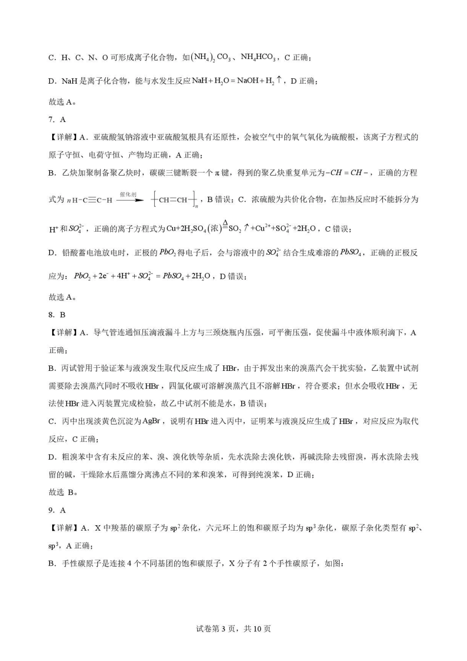 河南信阳高级中学北湖校区2025-2026学年高二下学期7月期末考试化学解析.pdf_第3页