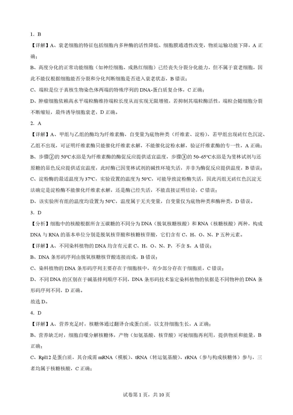 河南信阳市浉河区信阳高级中学2025-2026学年高二下学期7月期末考试生物解析.pdf_第1页