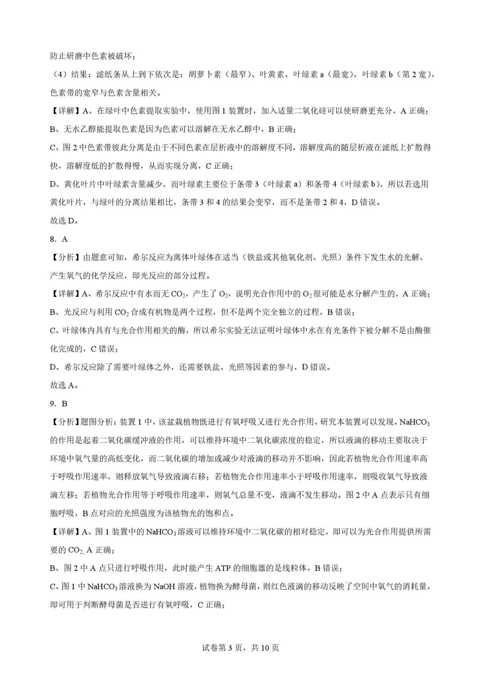 河南信阳市浉河区信阳高级中学2025-2026学年高二下学期7月期末考试生物解析.pdf_第3页