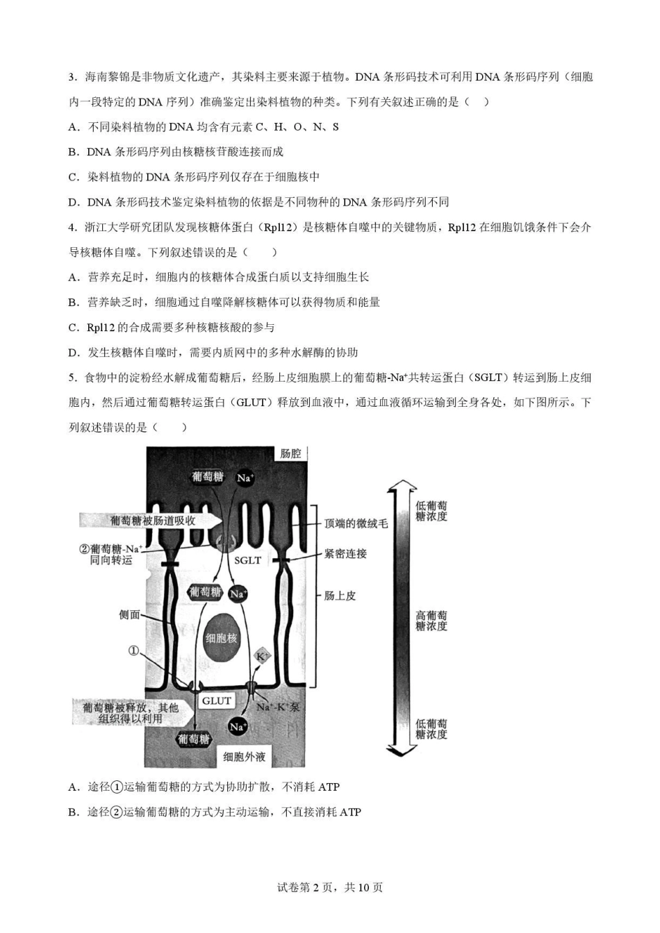 河南信阳市浉河区信阳高级中学2025-2026学年高二下学期7月期末考试生物原卷.pdf_第2页