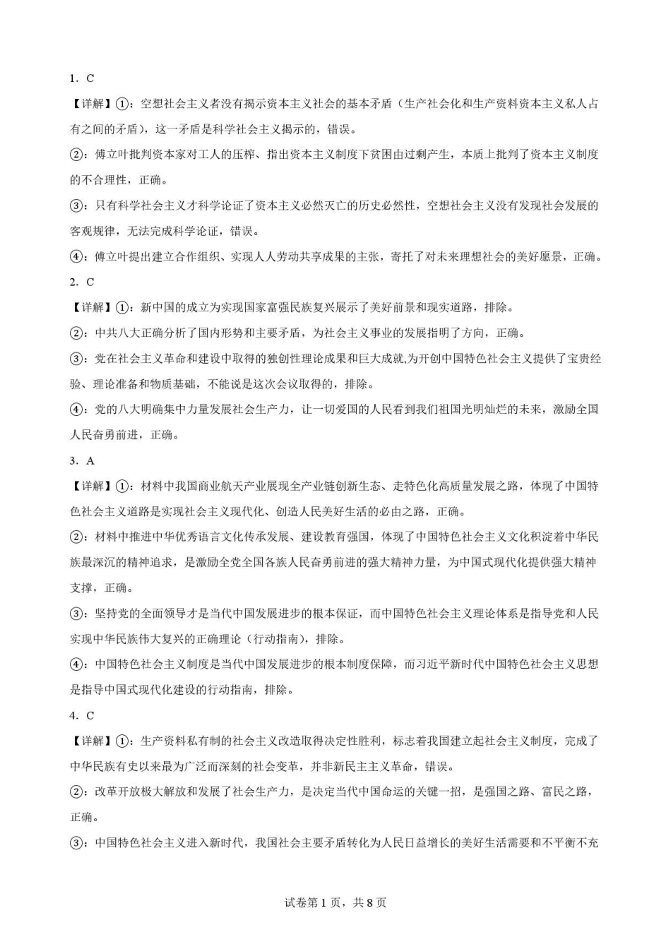 河南信阳市浉河区信阳高级中学北湖校区2025-2026学年高二下学期7月期末测试政治解析.pdf_第1页