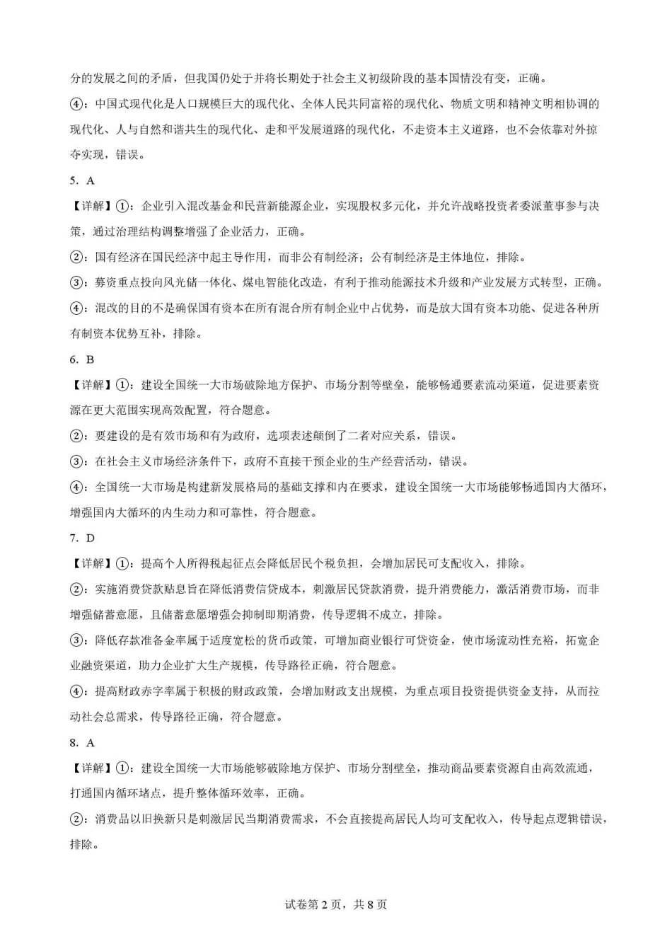 河南信阳市浉河区信阳高级中学北湖校区2025-2026学年高二下学期7月期末测试政治解析.pdf_第2页