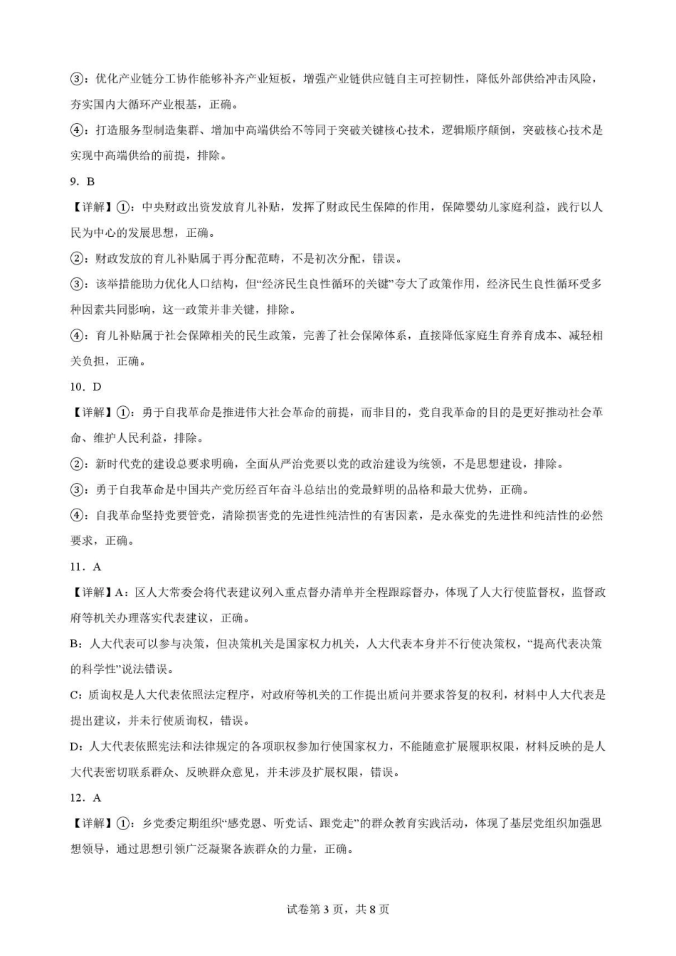 河南信阳市浉河区信阳高级中学北湖校区2025-2026学年高二下学期7月期末测试政治解析.pdf_第3页