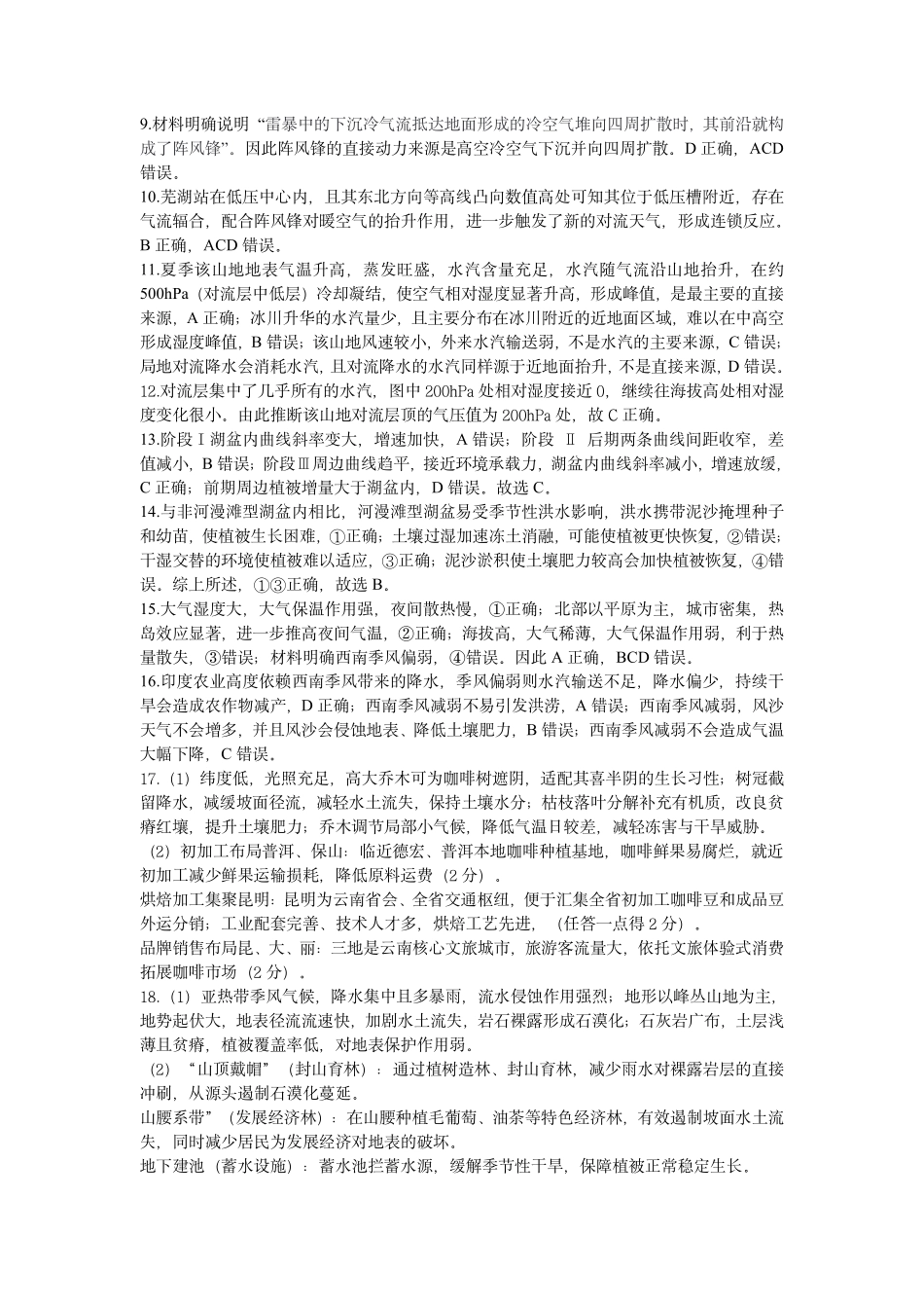 贺州2026年春季期末高二地理答案.pdf_第2页