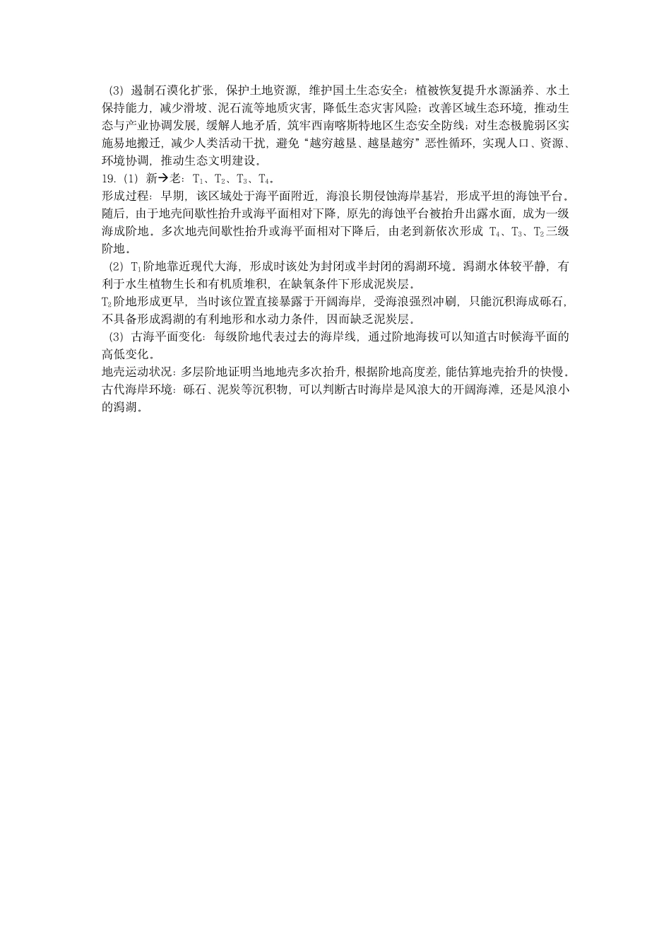 贺州2026年春季期末高二地理答案.pdf_第3页
