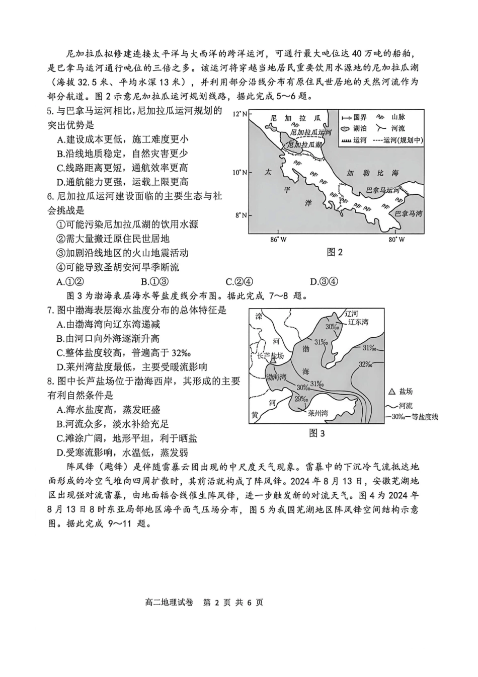 贺州2026年春季期末高二地理试卷.pdf_第2页