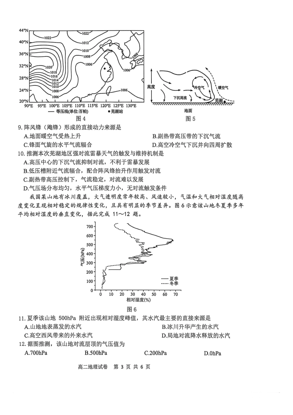 贺州2026年春季期末高二地理试卷.pdf_第3页