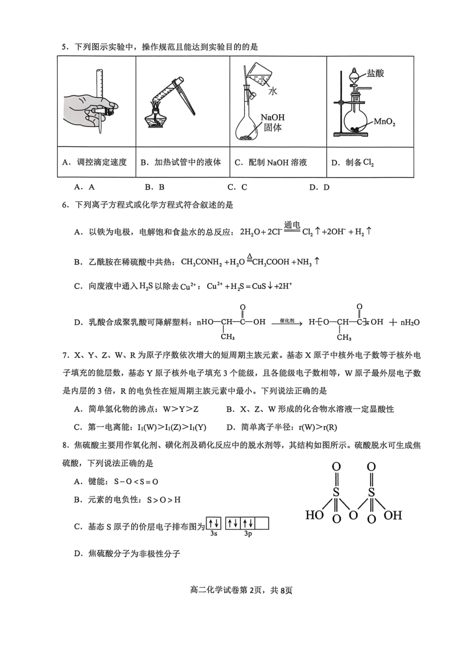 贺州2026年春季期末高二化学试卷.pdf_第2页