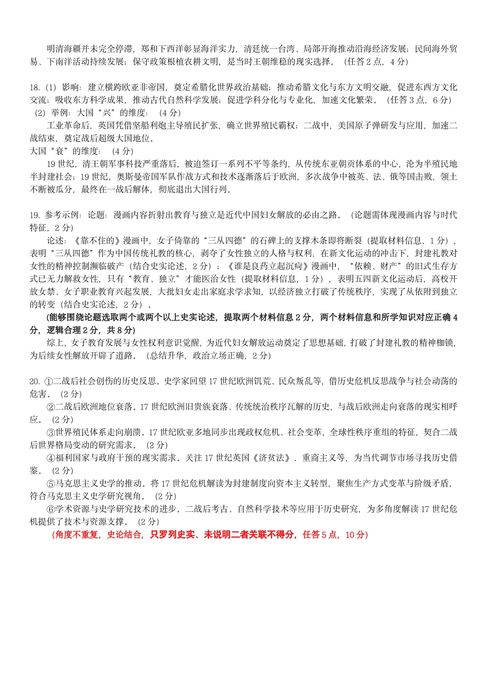 贺州2026年春季期末高二历史答案.pdf_第2页