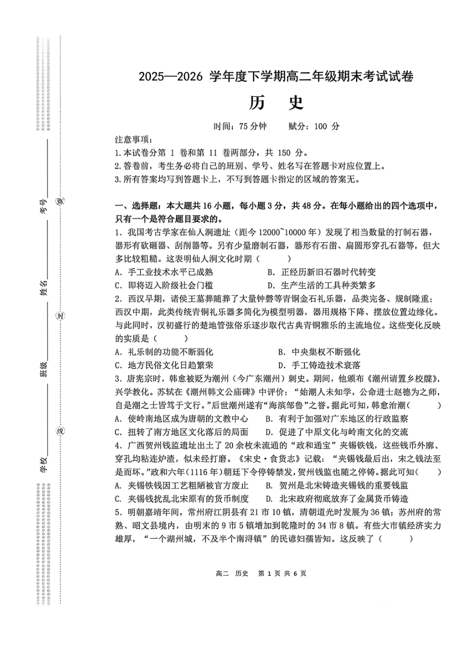 贺州2026年春季期末高二历史试卷.pdf_第1页