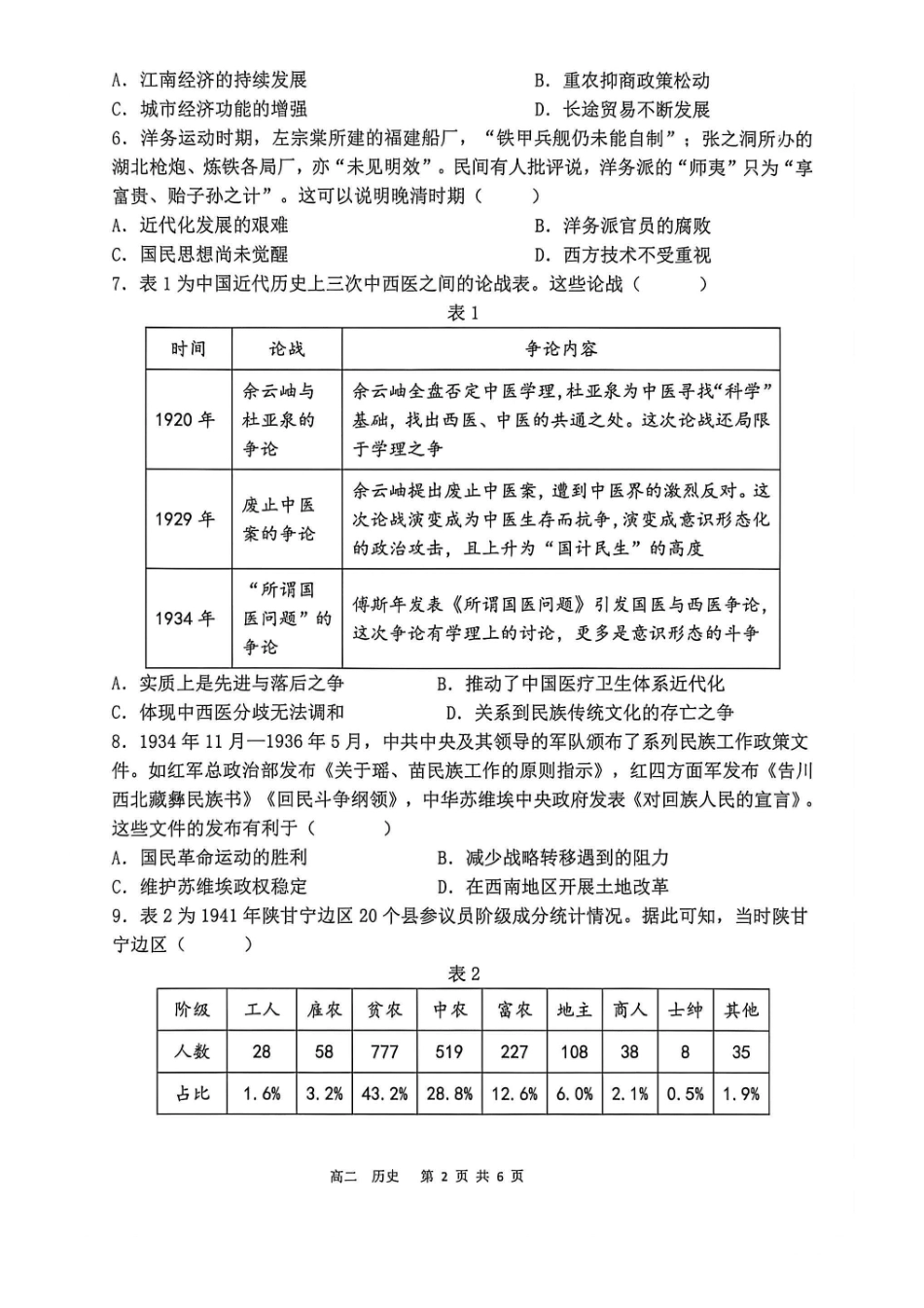 贺州2026年春季期末高二历史试卷.pdf_第2页