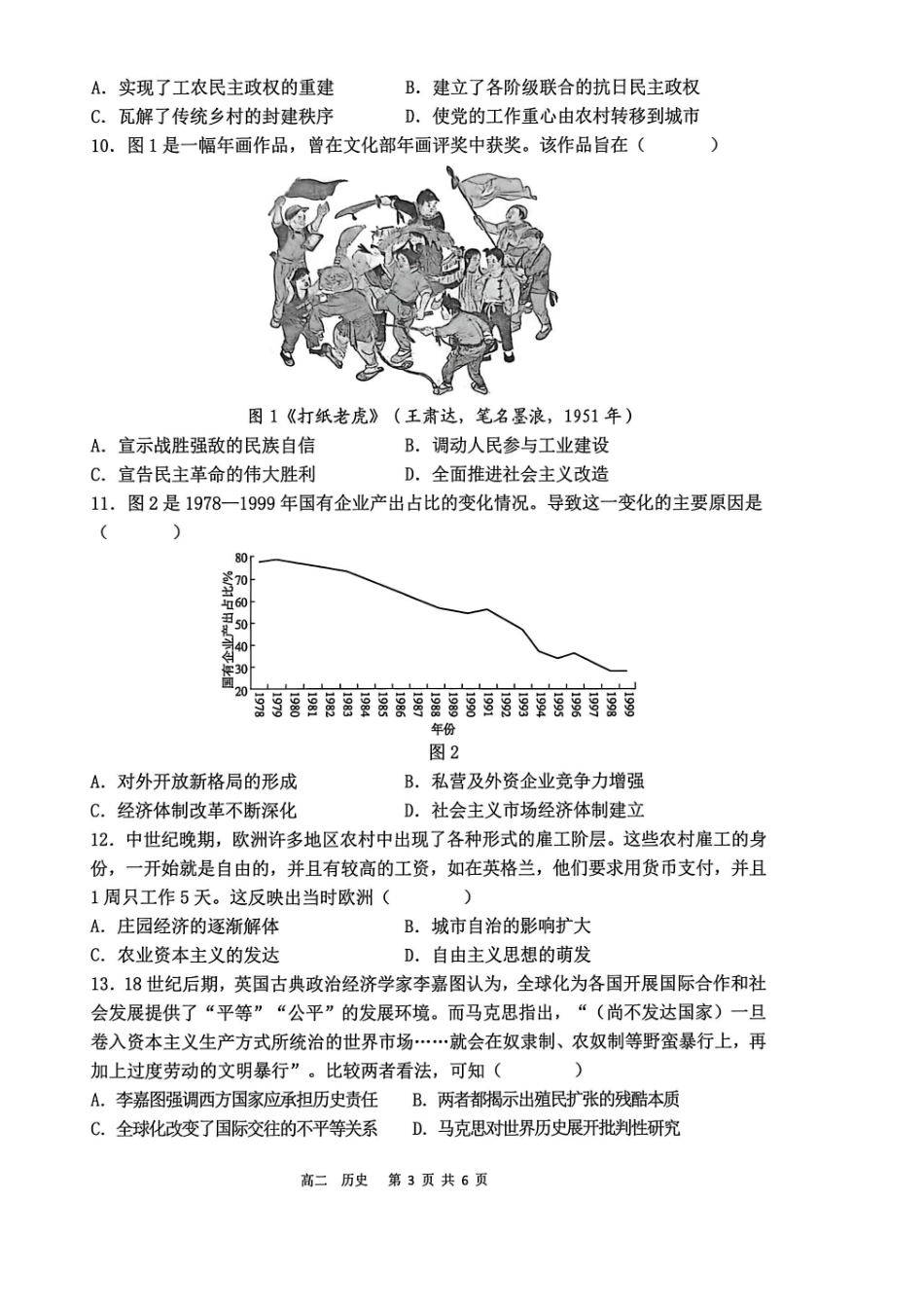 贺州2026年春季期末高二历史试卷.pdf_第3页