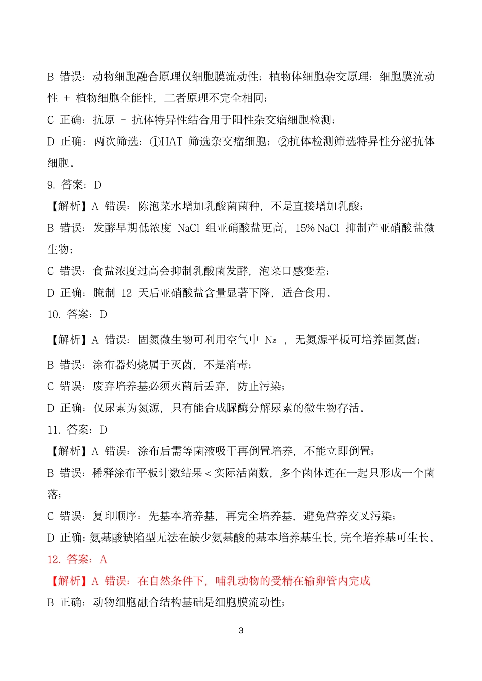 贺州2026年春季期末高二生物答案.pdf_第3页