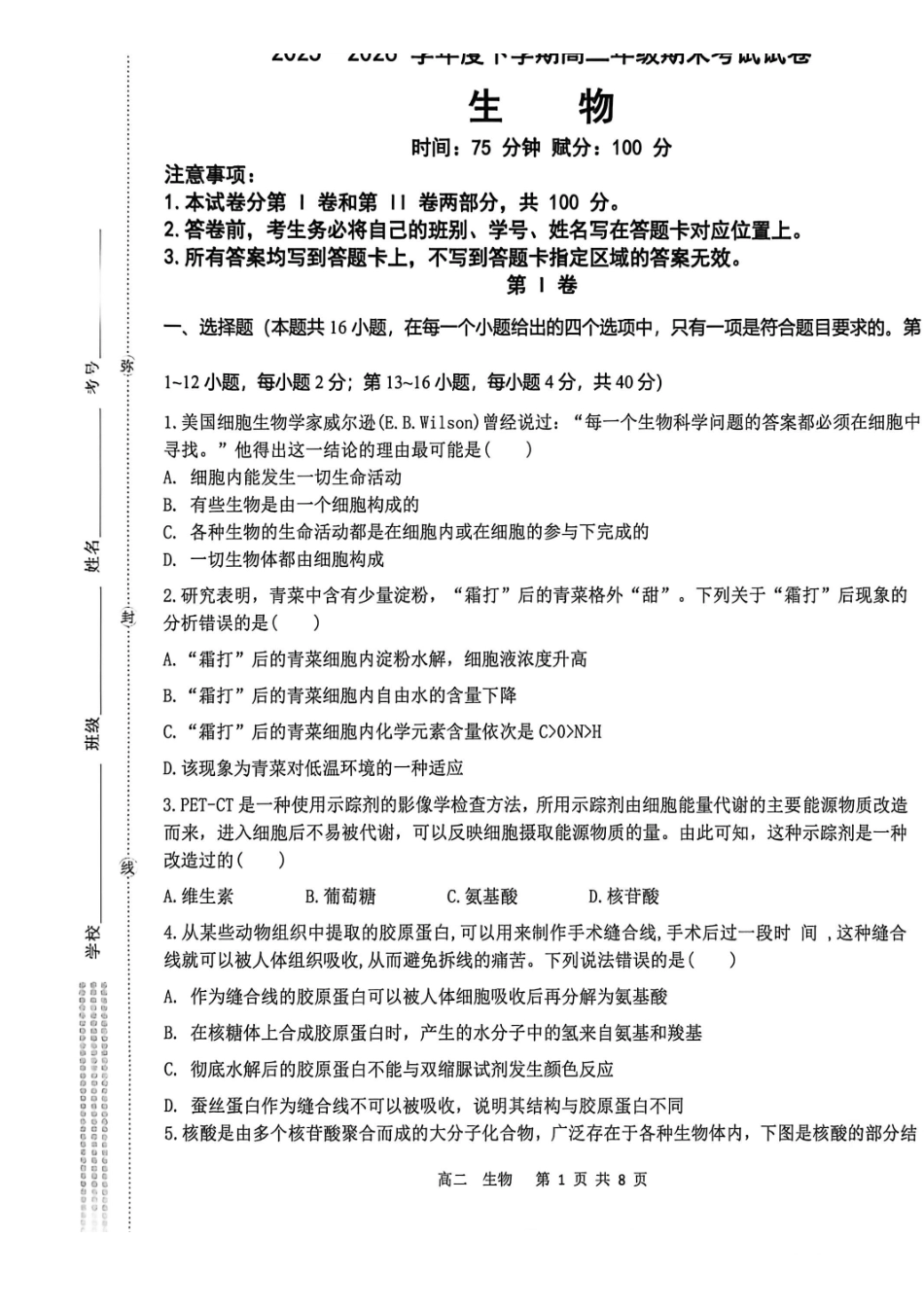 贺州2026年春季期末高二生物试卷.pdf_第1页
