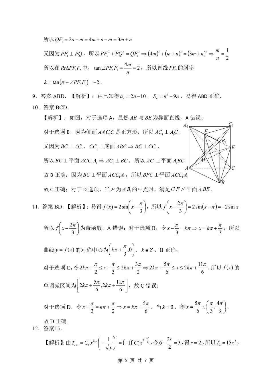 贺州2026年春季期末高二数学答案.pdf_第2页