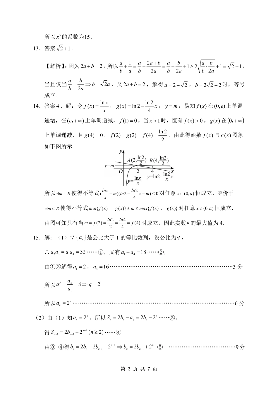 贺州2026年春季期末高二数学答案.pdf_第3页