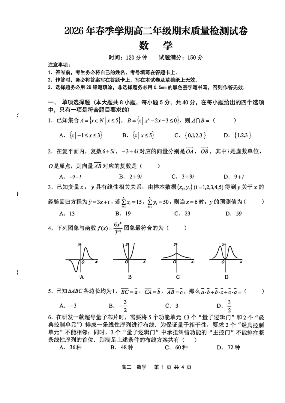 贺州2026年春季期末高二数学试卷.pdf_第1页
