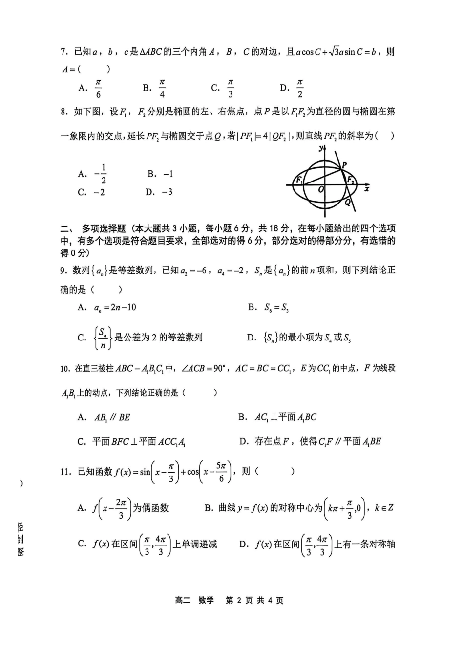 贺州2026年春季期末高二数学试卷.pdf_第2页