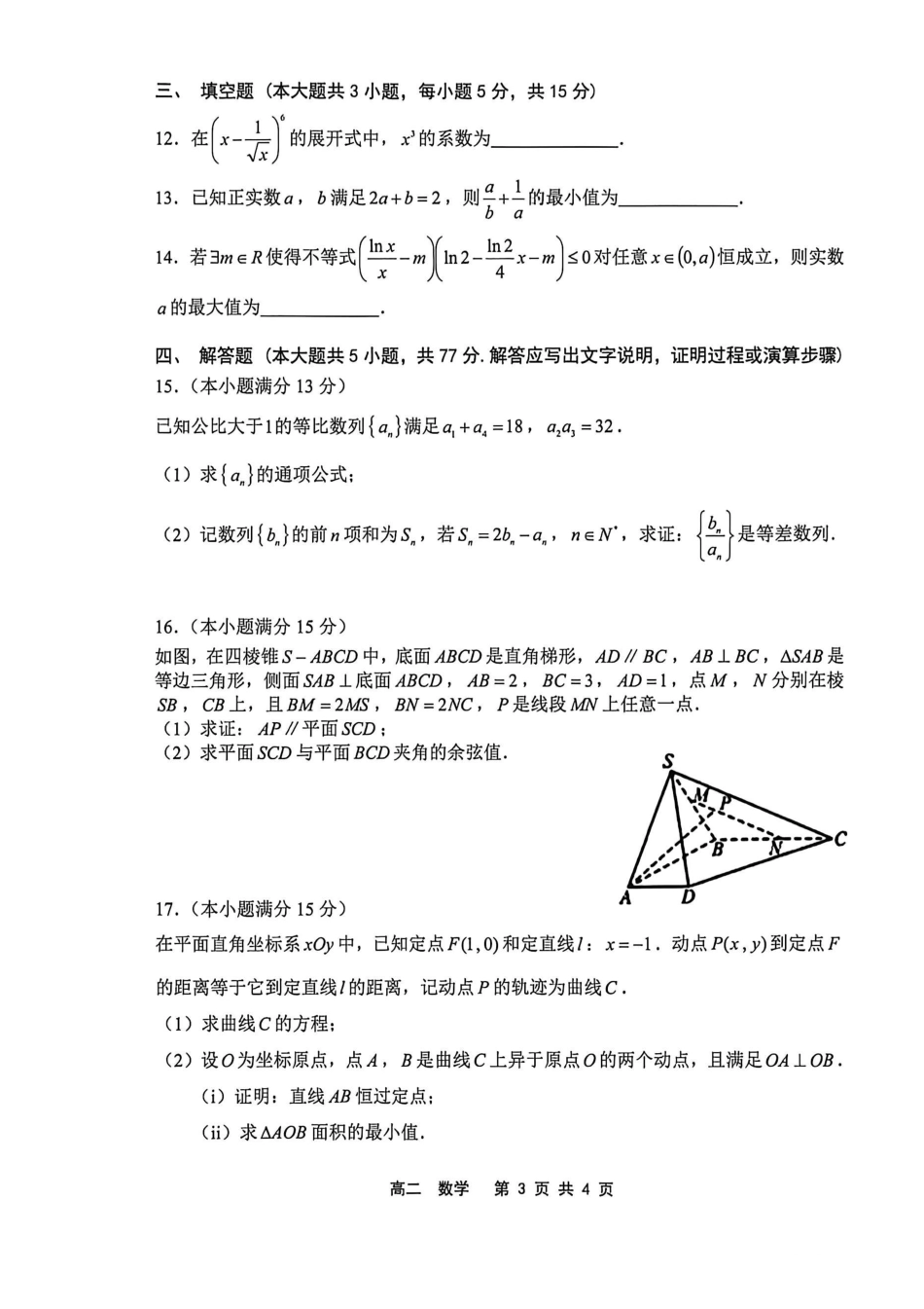 贺州2026年春季期末高二数学试卷.pdf_第3页