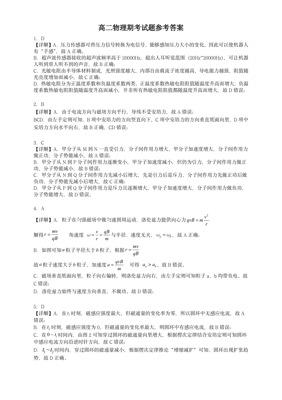 贺州2026年春季期末高二物理答案.pdf_第1页