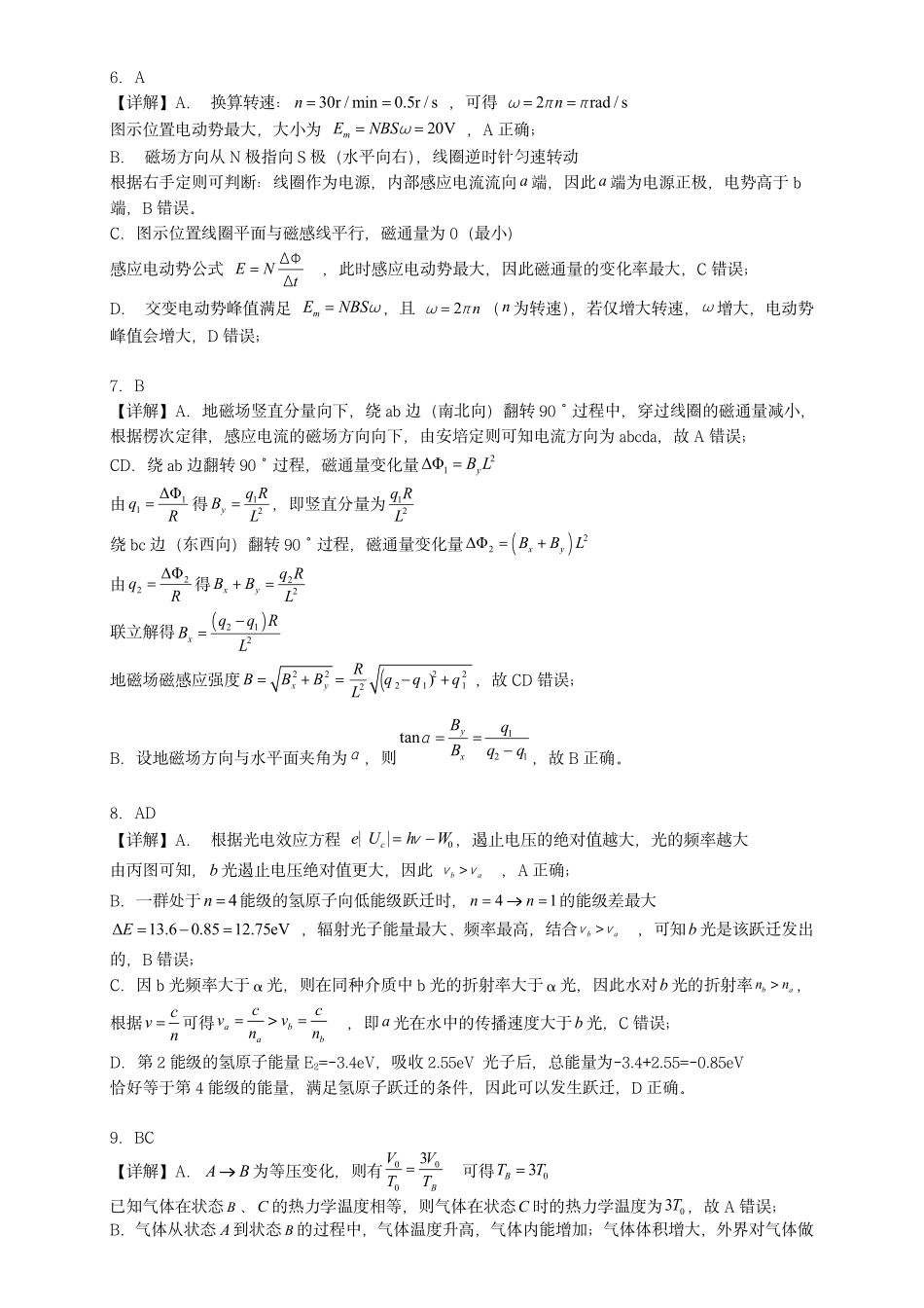 贺州2026年春季期末高二物理答案.pdf_第2页