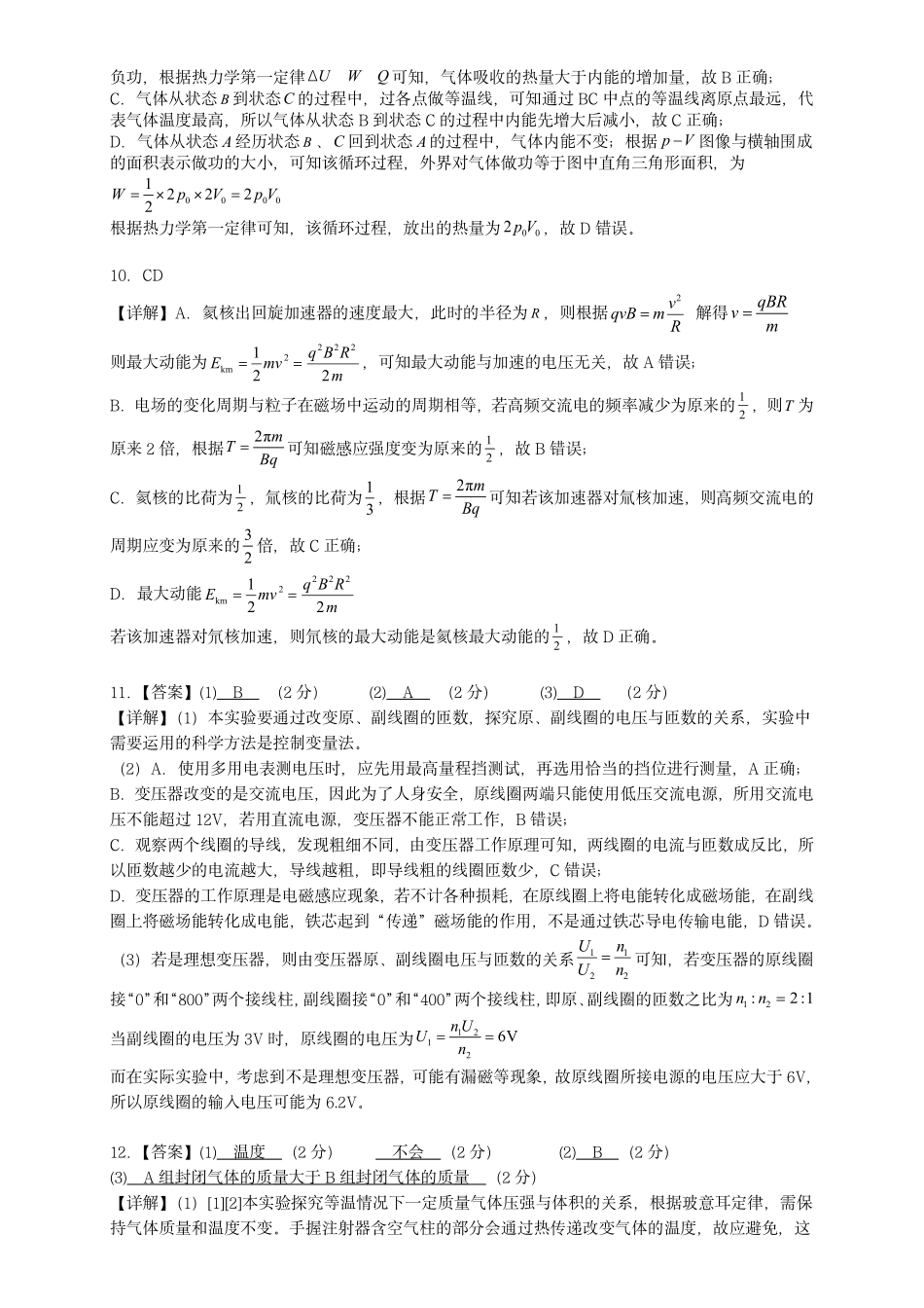 贺州2026年春季期末高二物理答案.pdf_第3页