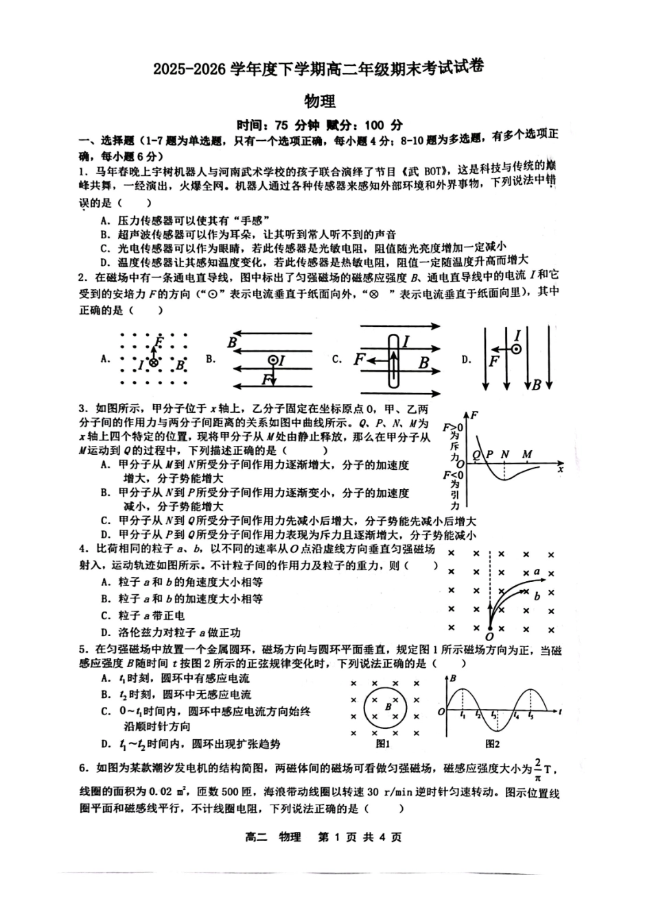 贺州2026年春季期末高二物理试卷.pdf_第1页