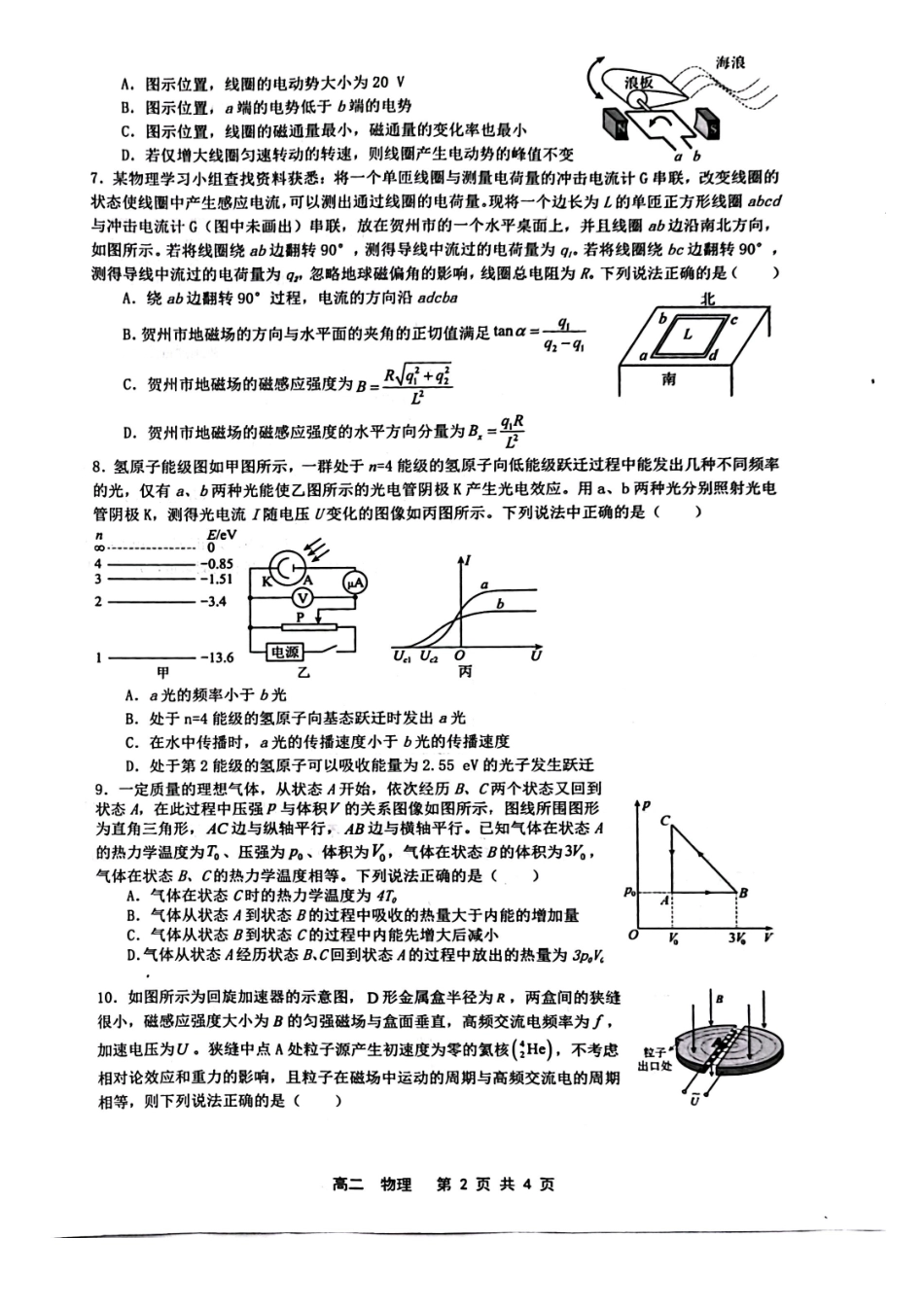 贺州2026年春季期末高二物理试卷.pdf_第2页