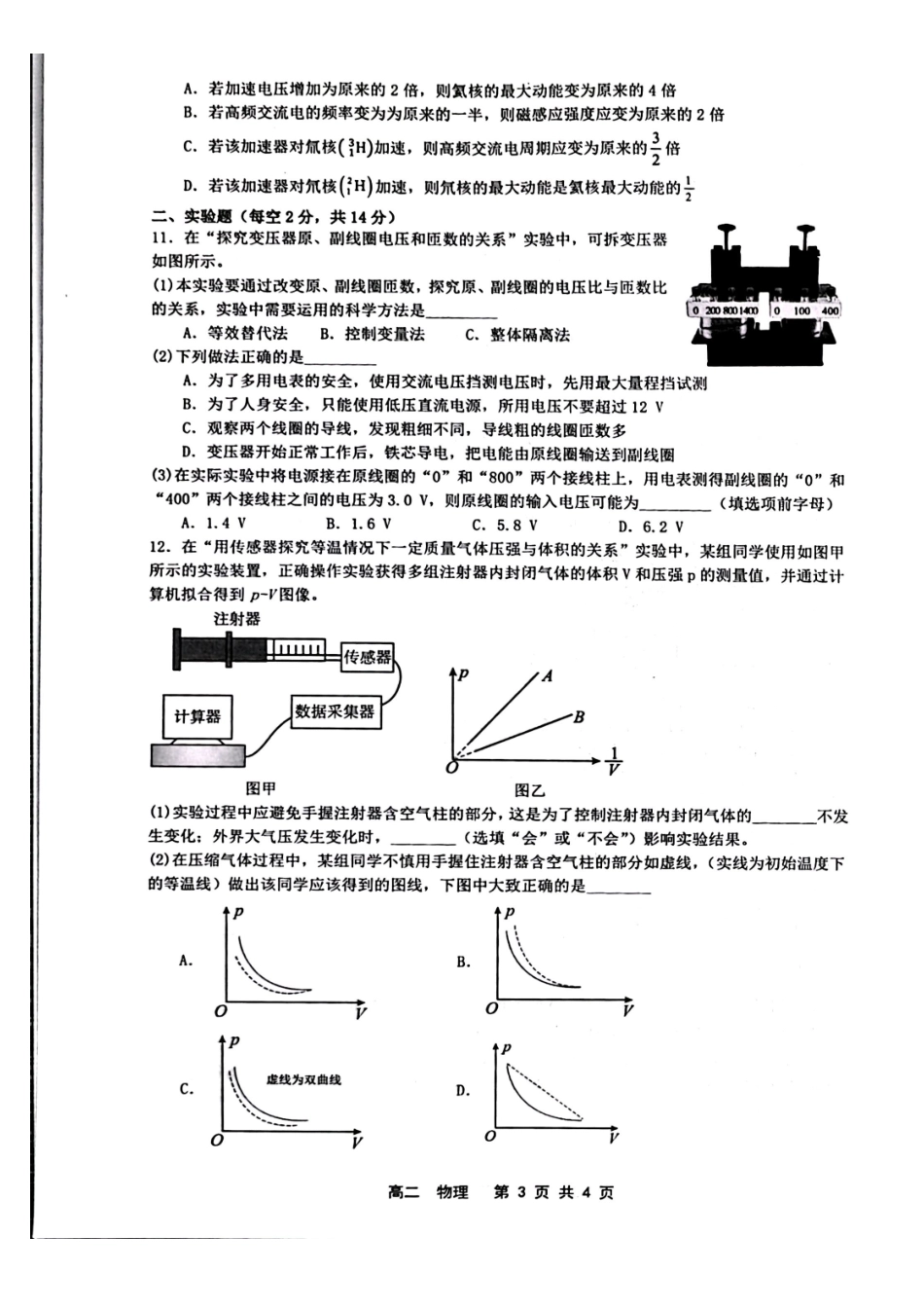 贺州2026年春季期末高二物理试卷.pdf_第3页