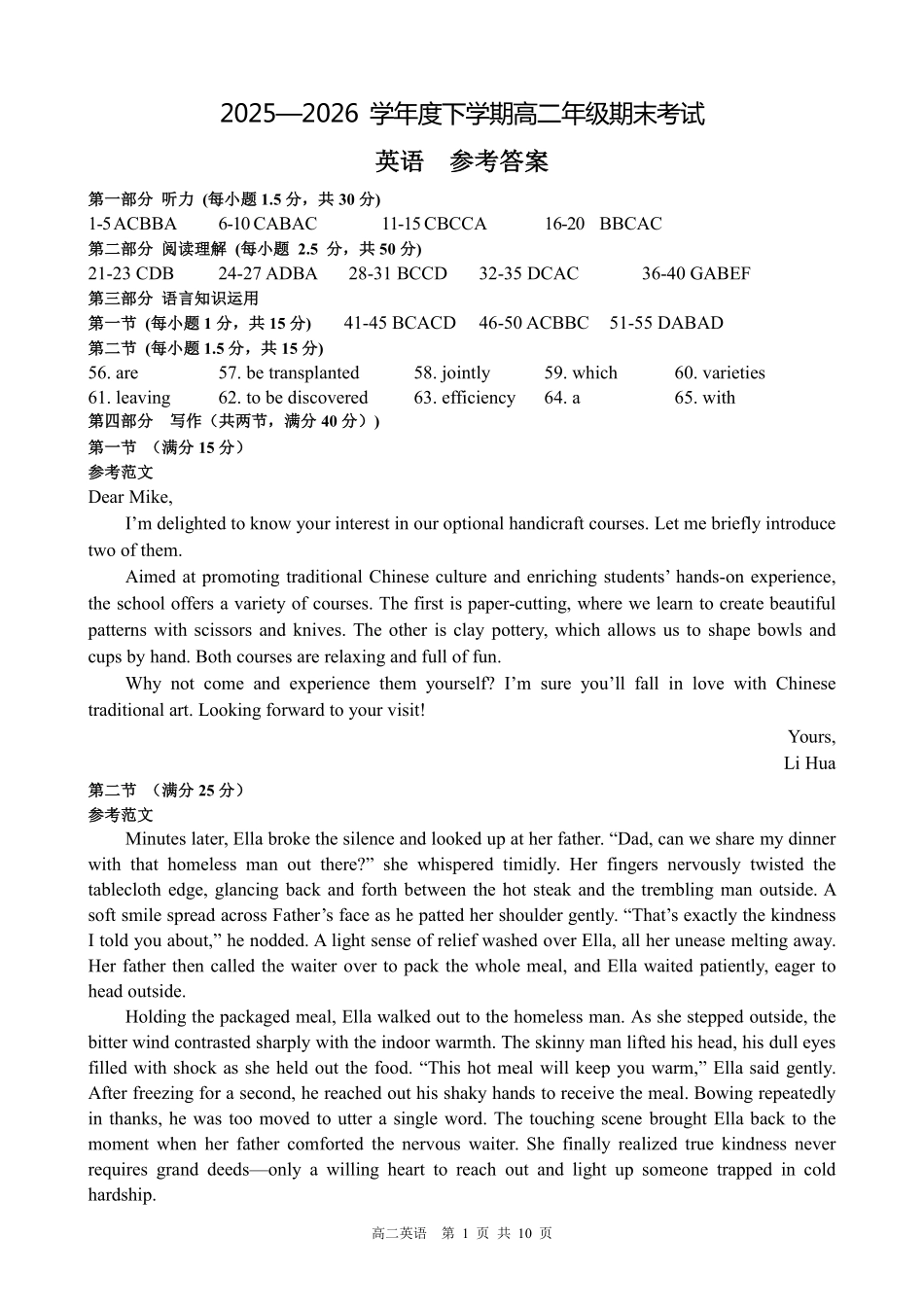 贺州2026年春季期末高二英语答案.pdf_第1页