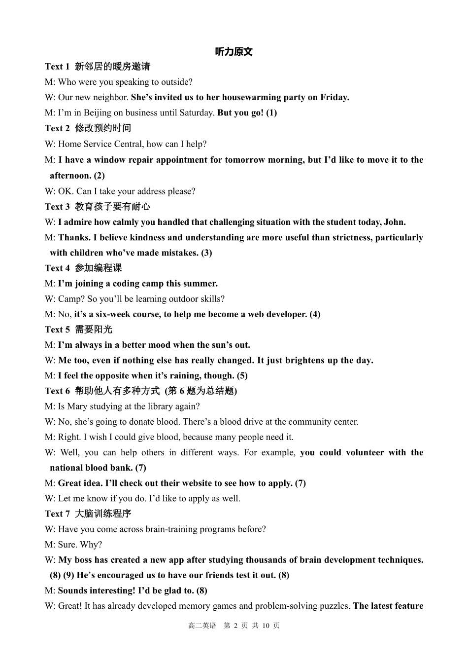 贺州2026年春季期末高二英语答案.pdf_第2页