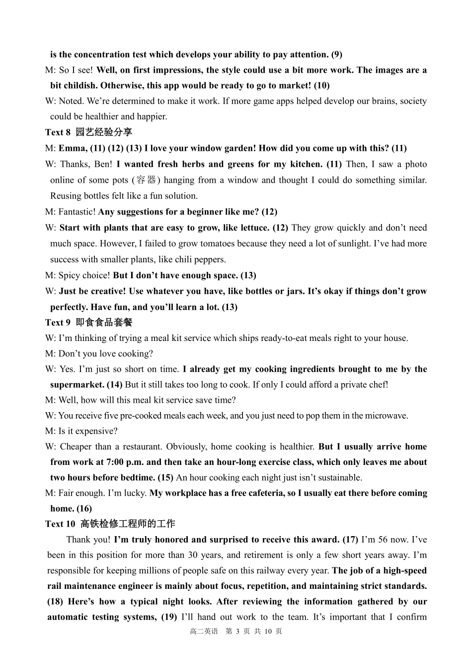 贺州2026年春季期末高二英语答案.pdf_第3页