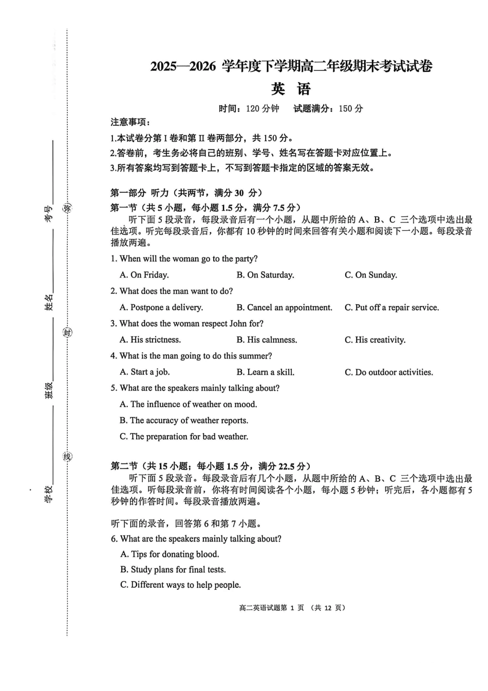 贺州2026年春季期末高二英语试卷.pdf_第1页