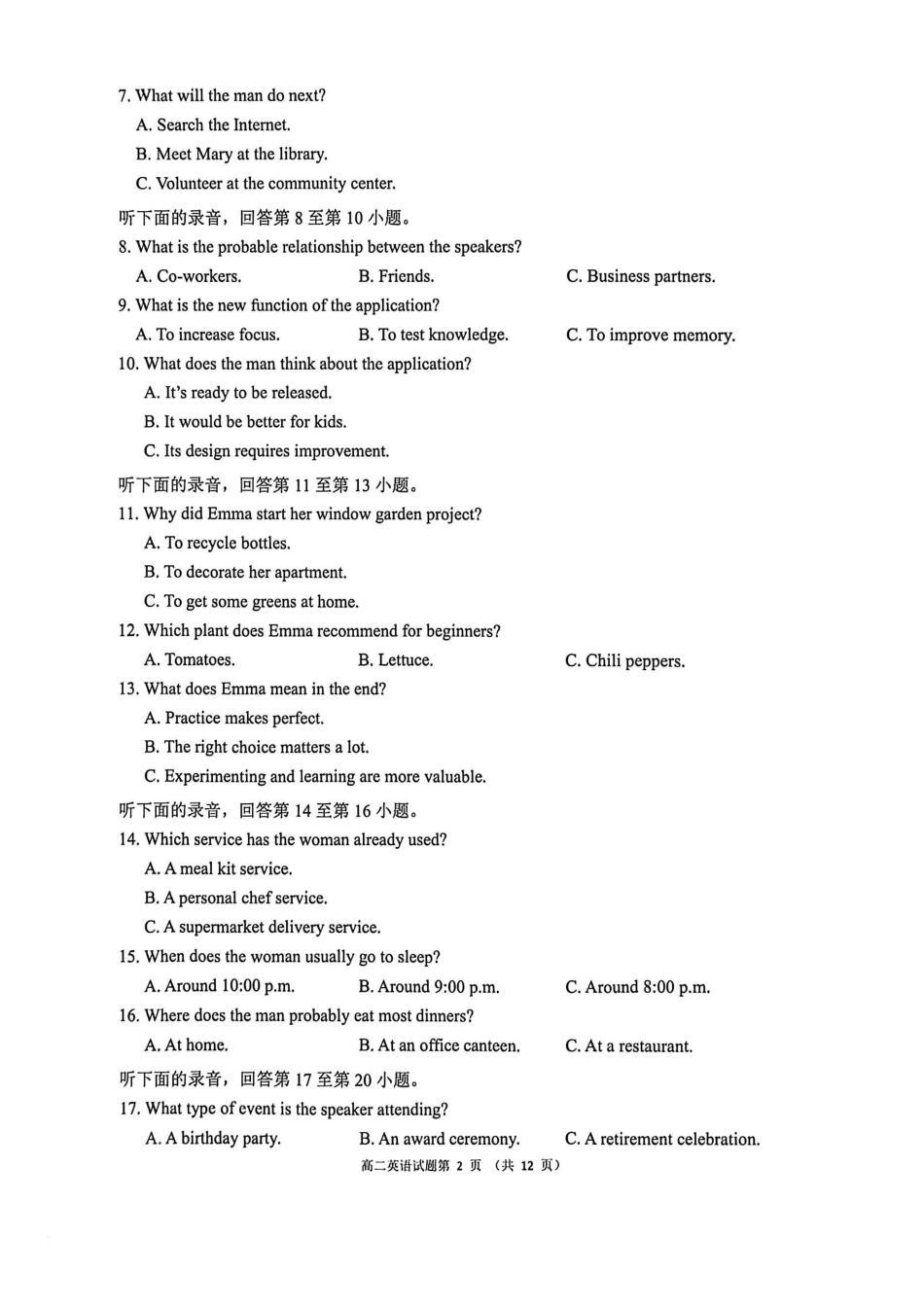 贺州2026年春季期末高二英语试卷.pdf_第2页
